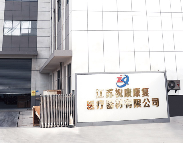 江蘇?？悼祻?fù)醫(yī)療器材有限公司